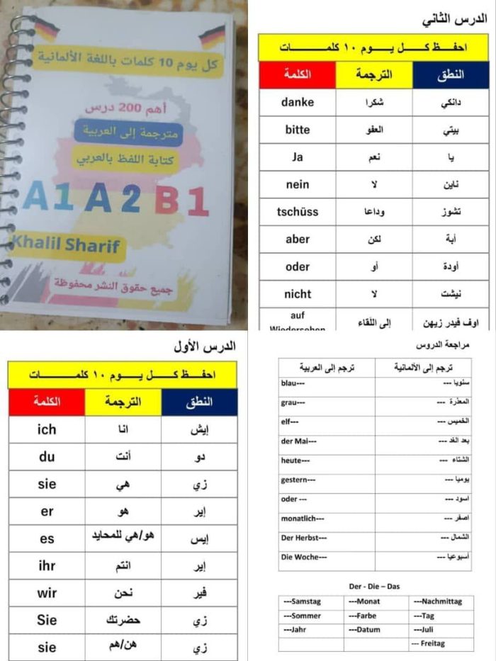 ⁦كتاب احفظ كل يوم 10 كلمات باللغة الألمانية - أكثر من 200 درس⁩ - الصورة ⁦2⁩