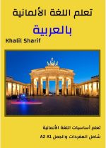 كتاب تعلم الألمانية