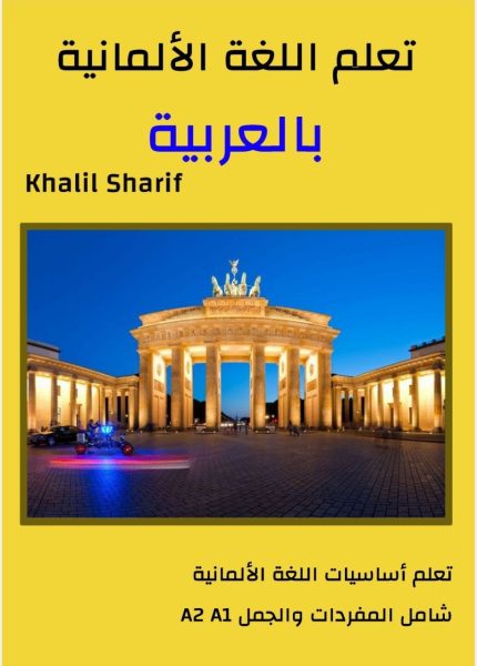 كتاب تعلم الألمانية