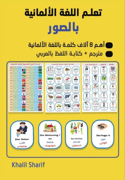 كتاب تعلم اللغة الألمانية بالصور